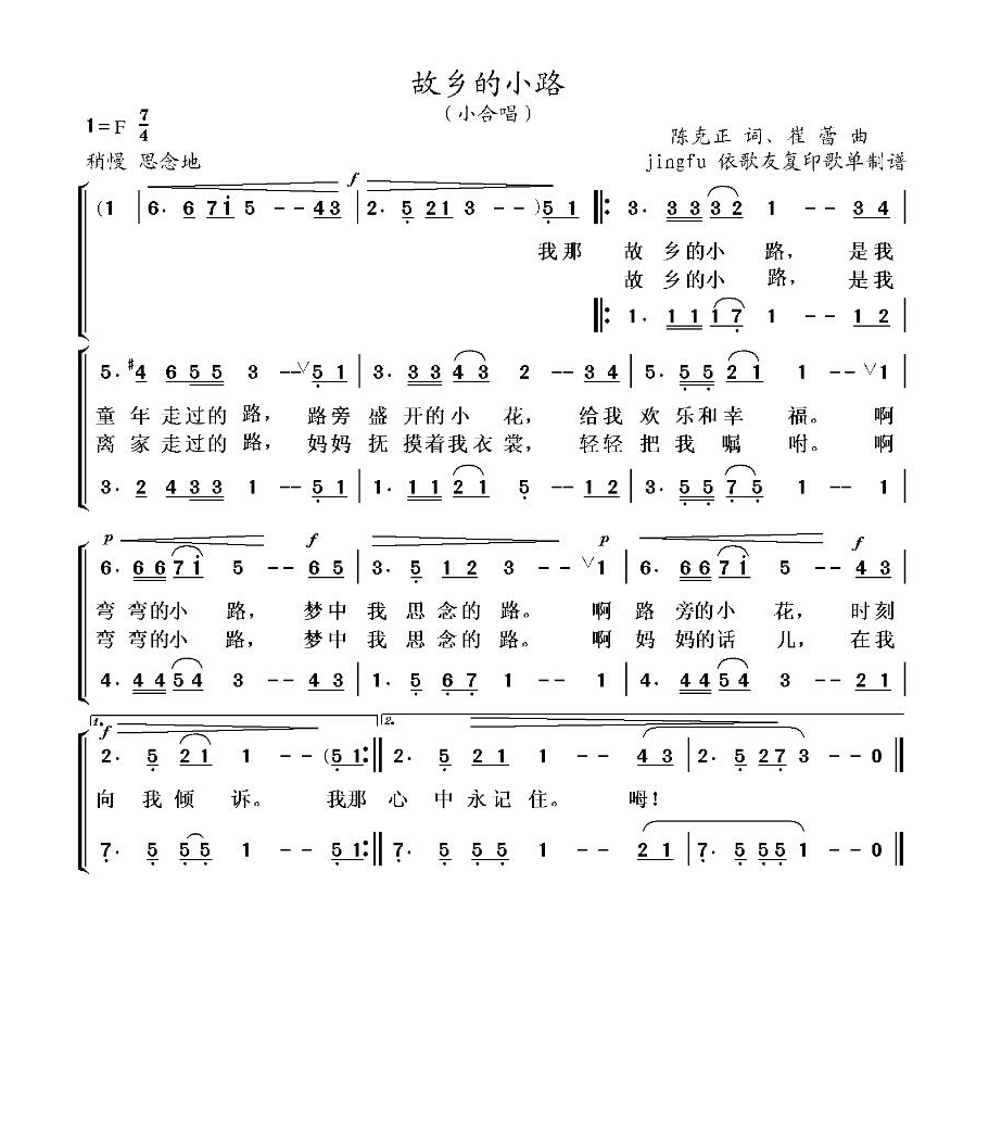 歌手-故乡的小路(小合唱)