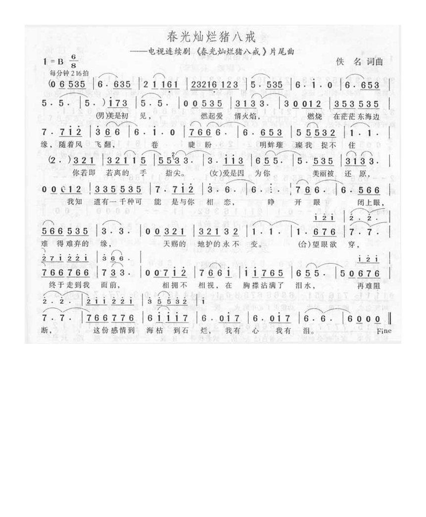 歌手-春光灿烂猪八戒