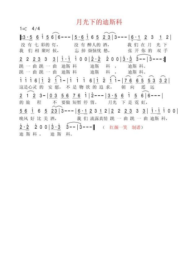 歌手-月光下的迪斯科