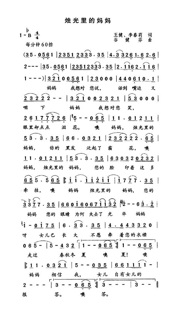 歌手-烛光里的妈妈