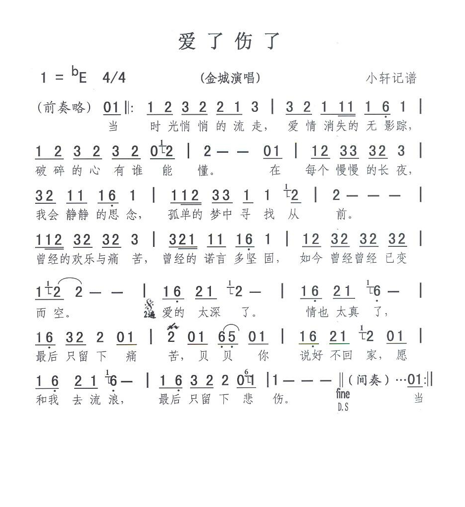 歌手-爱了伤了