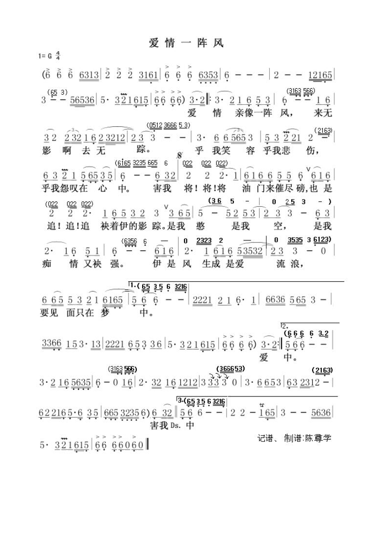 歌手-爱情一阵风