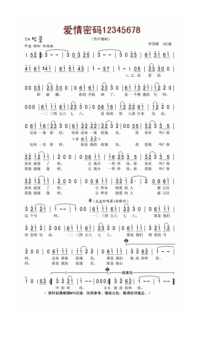 歌手-爱情密码12345678