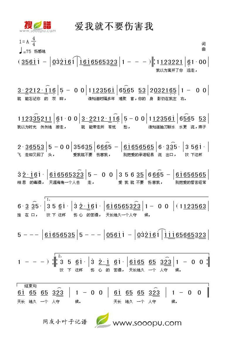 歌手-爱我就不要伤害我