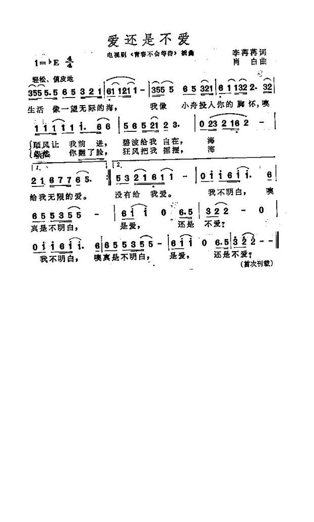 歌手-爱还是不爱