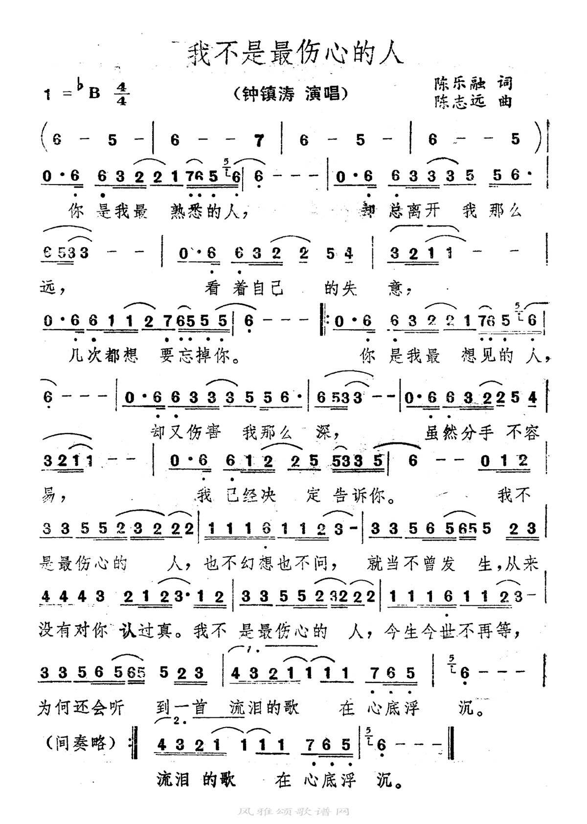 钟镇涛-我不是最伤心的人