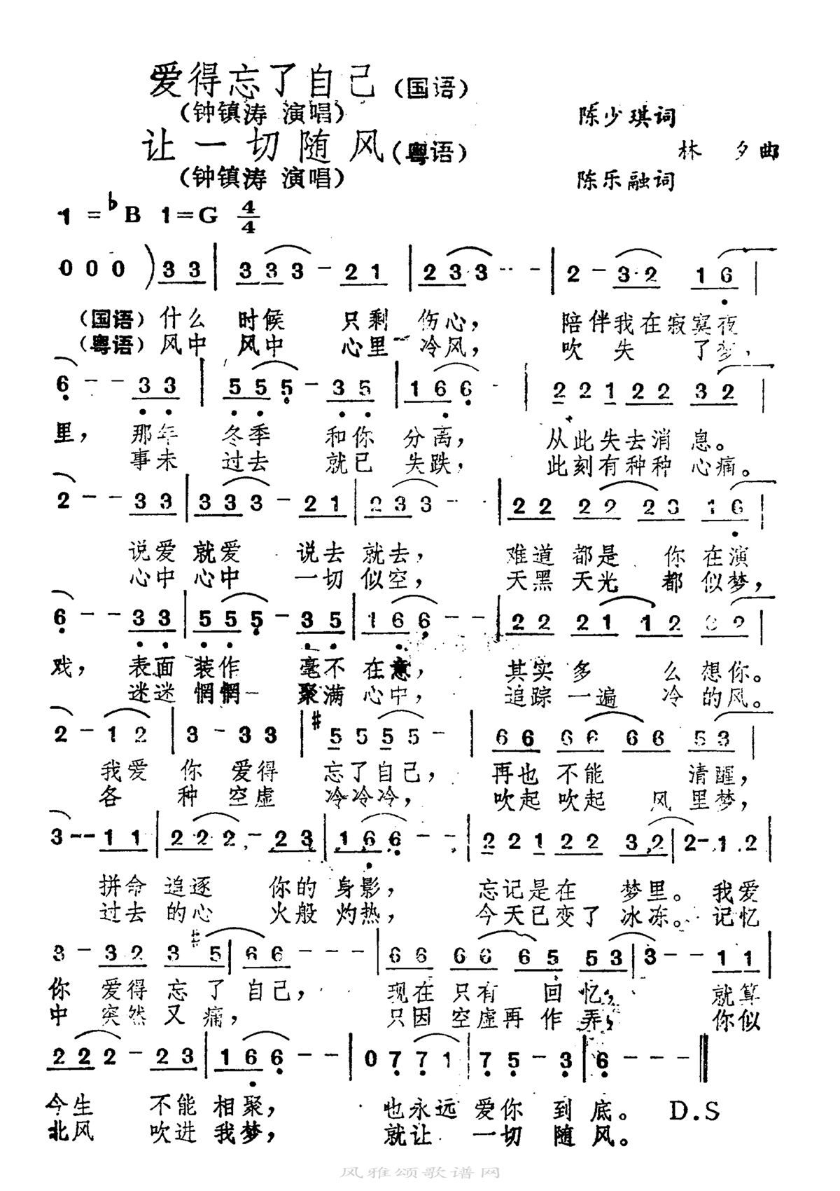 钟镇涛-爱得忘了自己 让一切随风