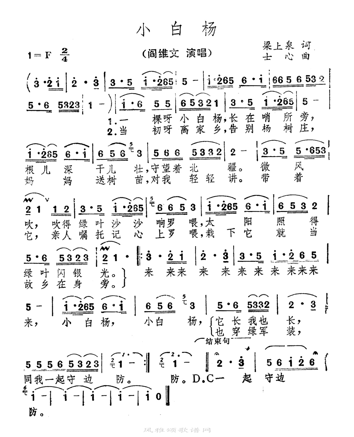 阎维文-小白杨