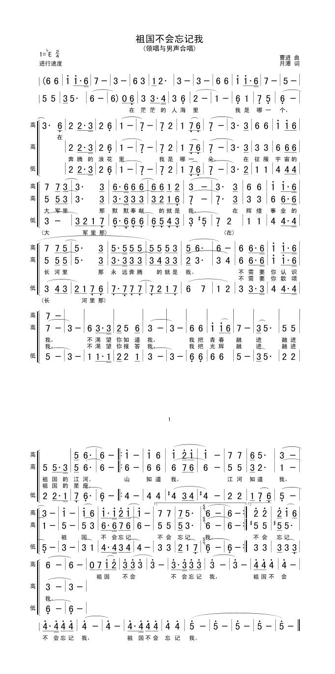 歌手-祖国不会忘记我