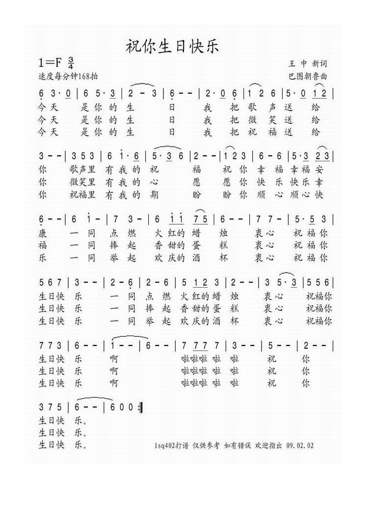 歌手-祝你生日快乐