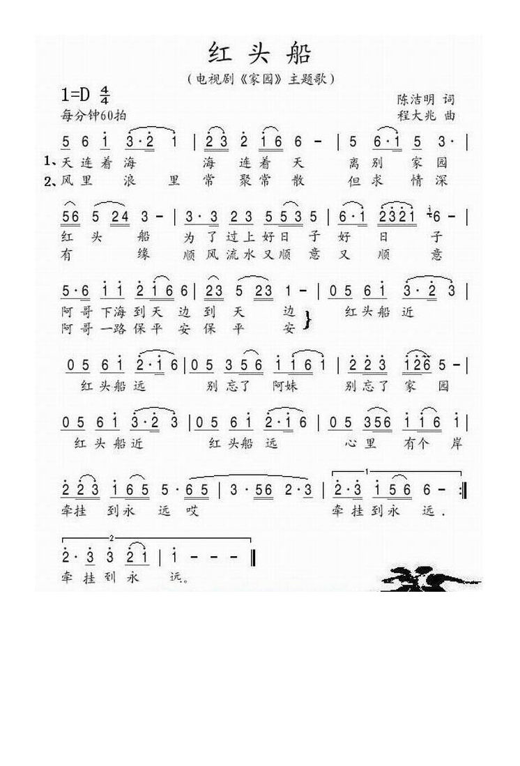 歌手-红头船