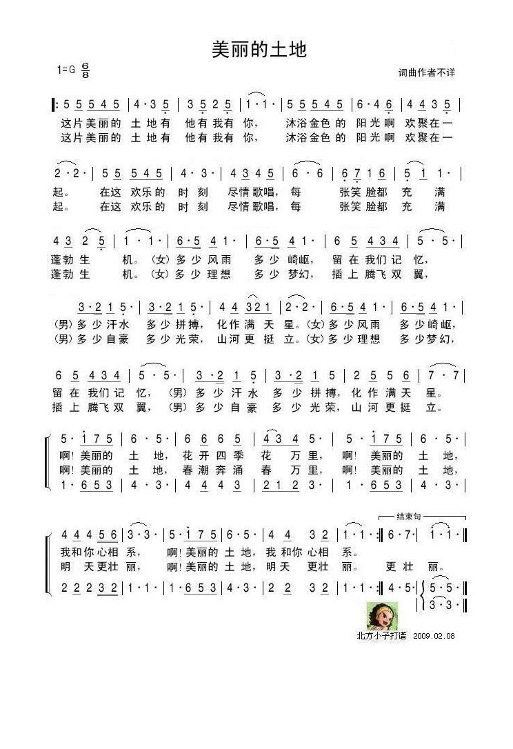 歌手-美丽的土地