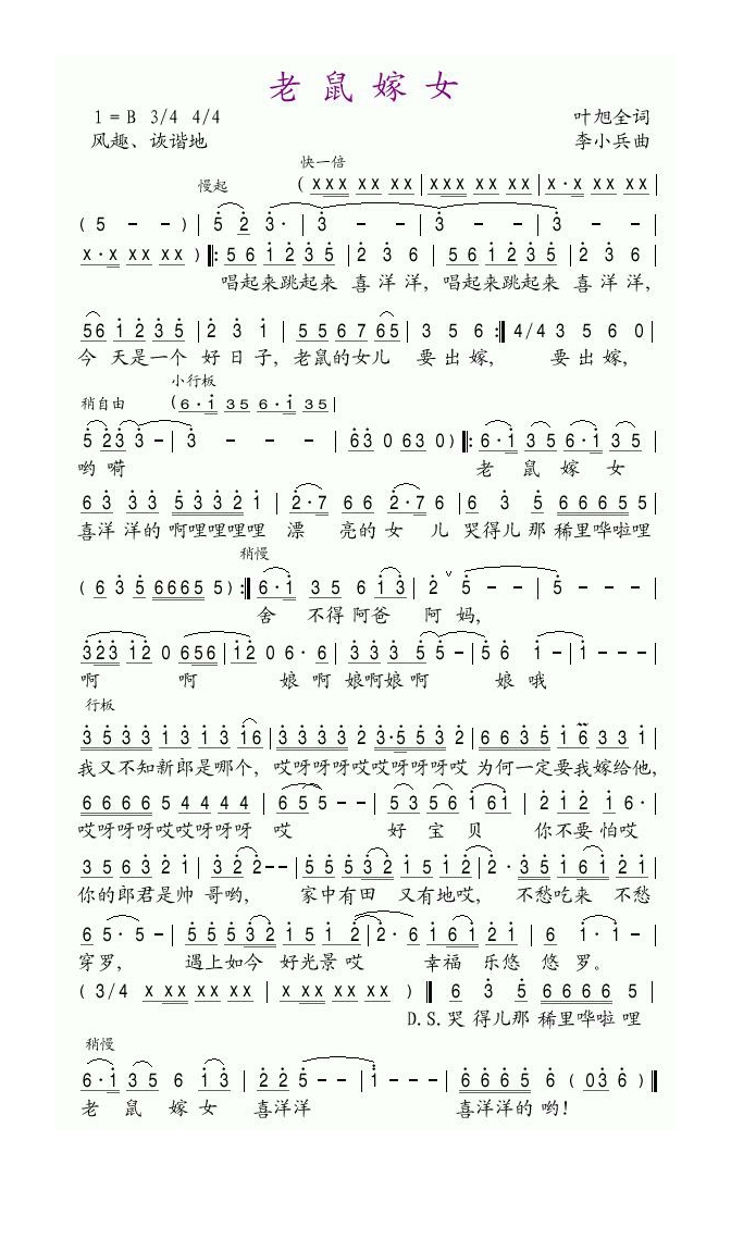 歌手-老鼠嫁女