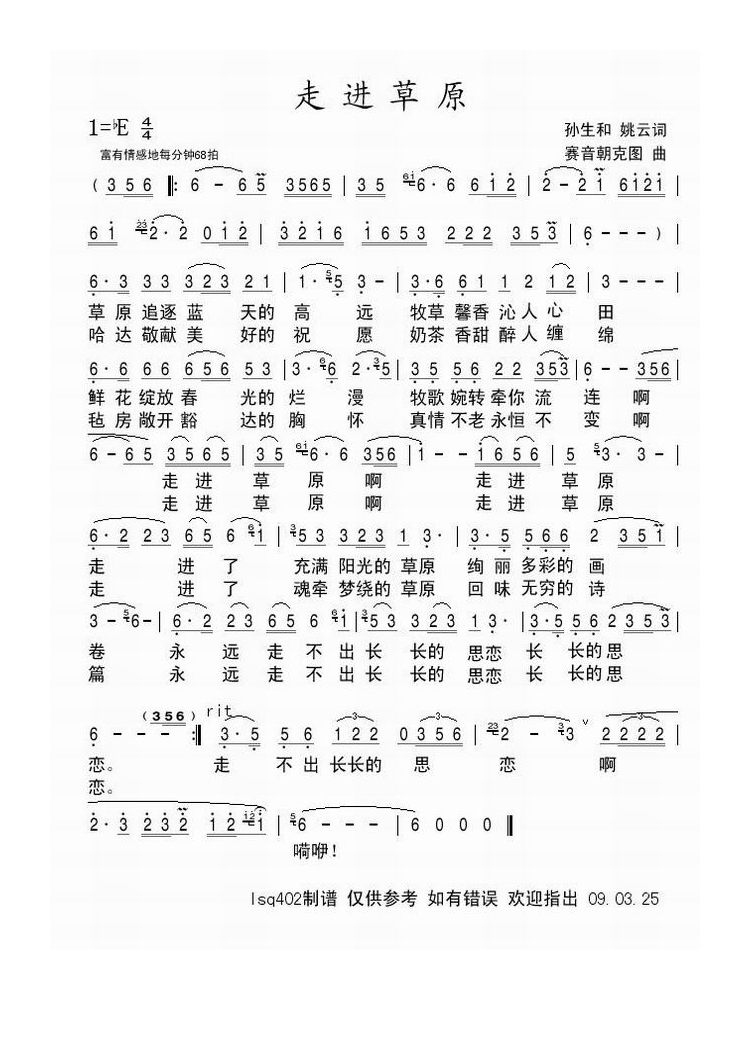 歌手-走进草原 赛音朝克图曲