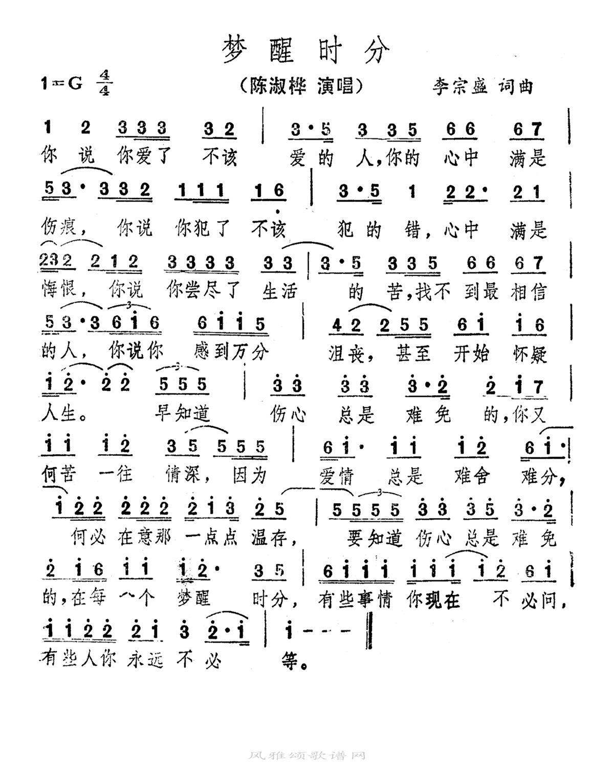 陈淑桦-梦醒时分