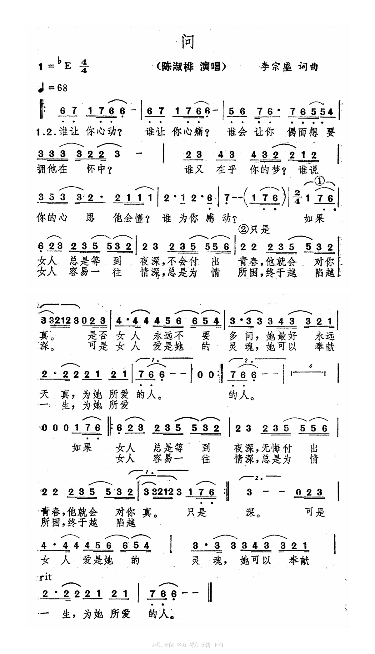 陈淑桦-问