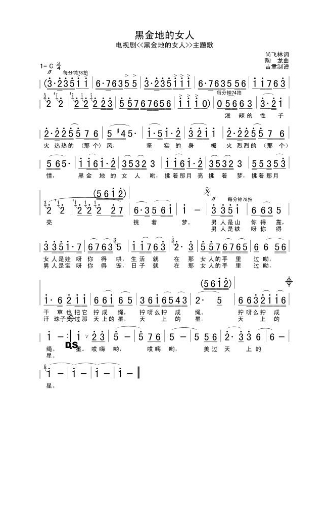 歌手-黑金地的女人