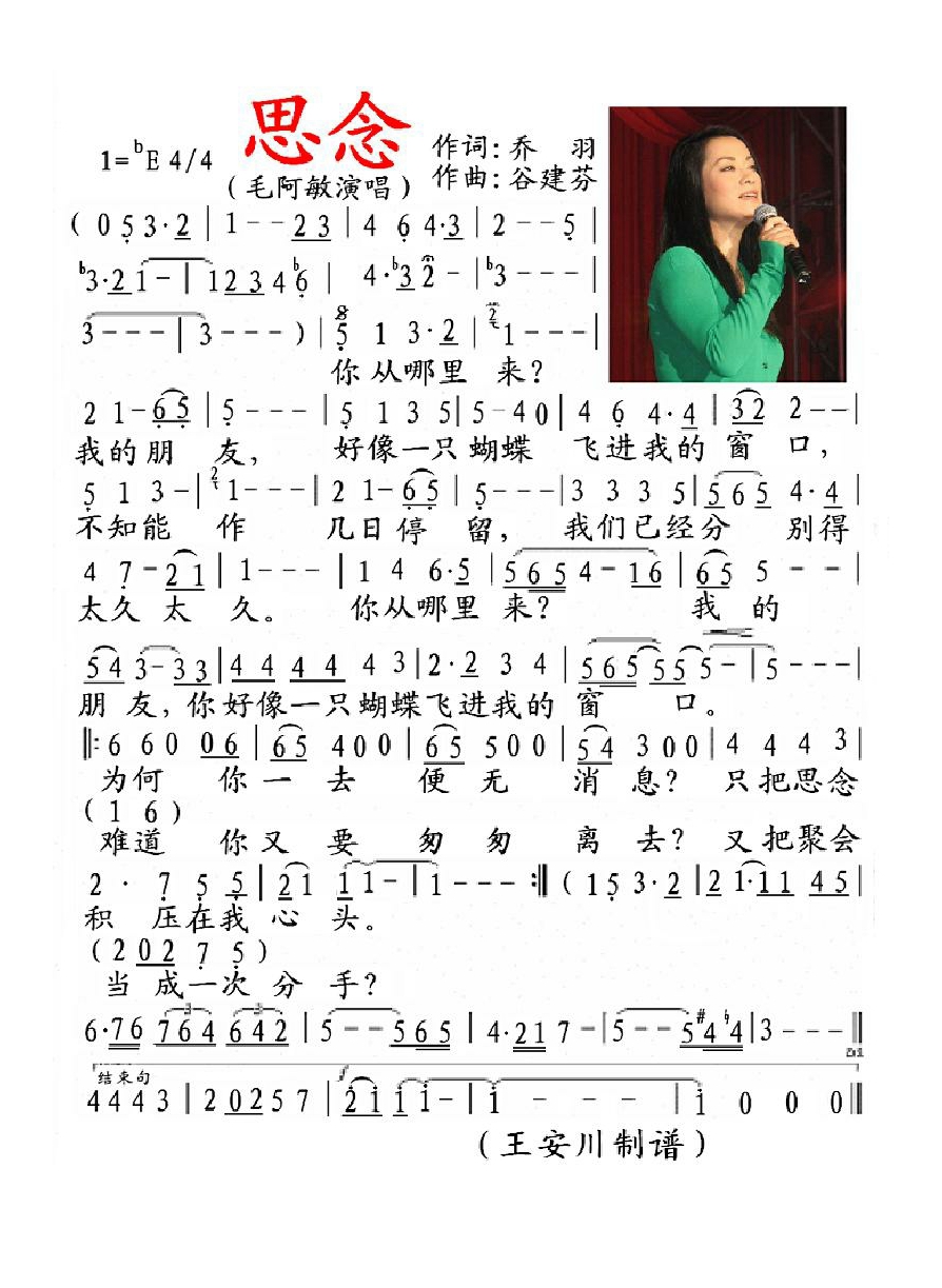 毛阿敏-思念