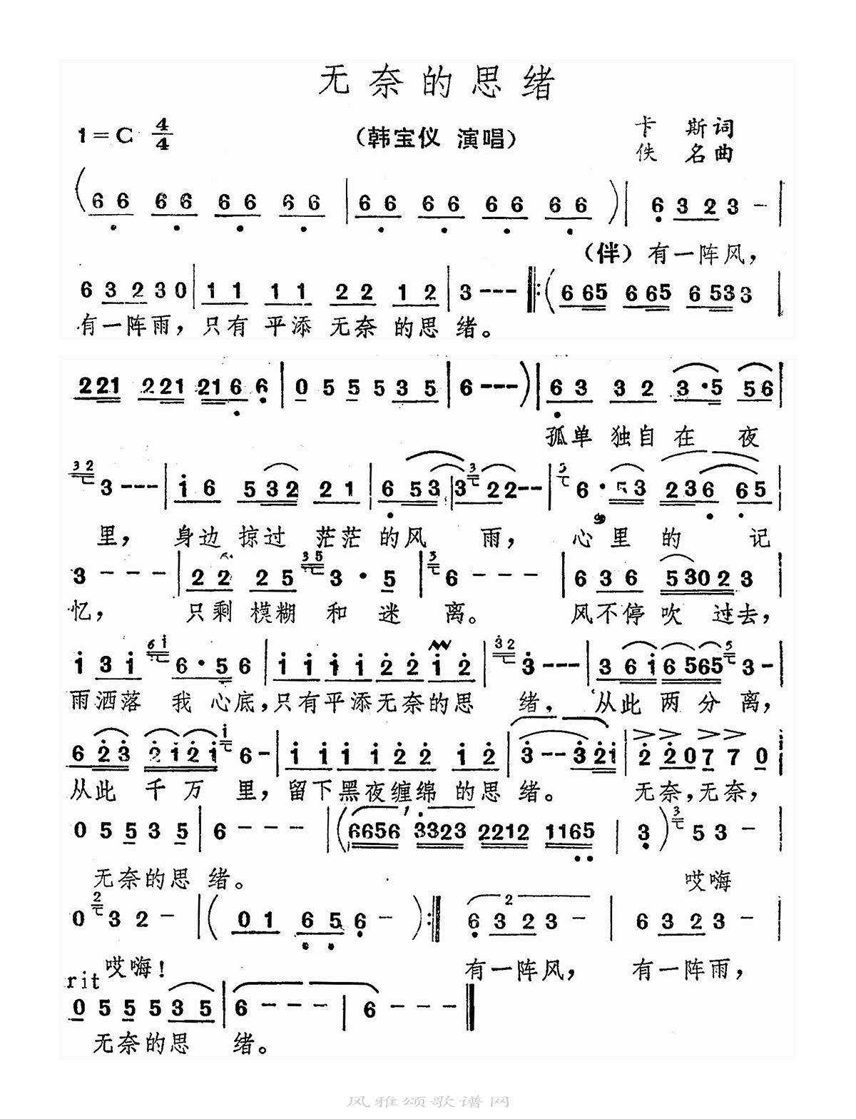 韩宝仪-无奈的思绪