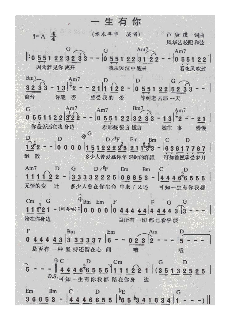 水木年华-一生有你