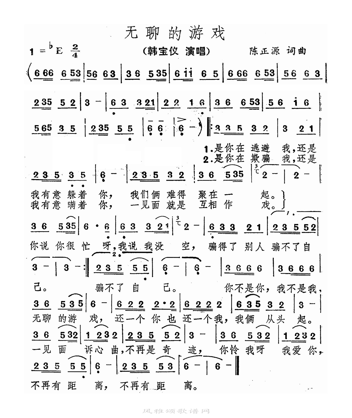 韩宝仪-无聊的游戏