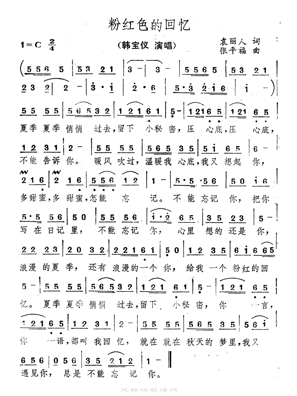 韩宝仪-粉红色的回忆