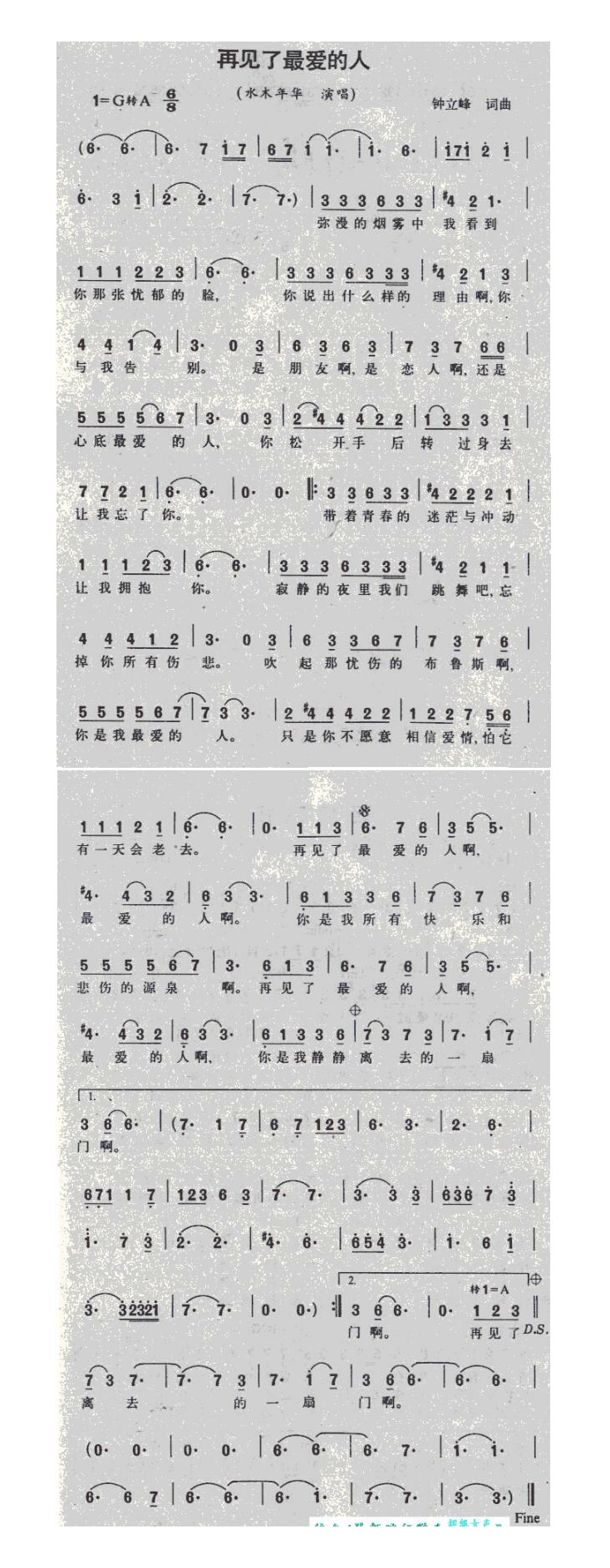 水木年华-再见了最爱的人