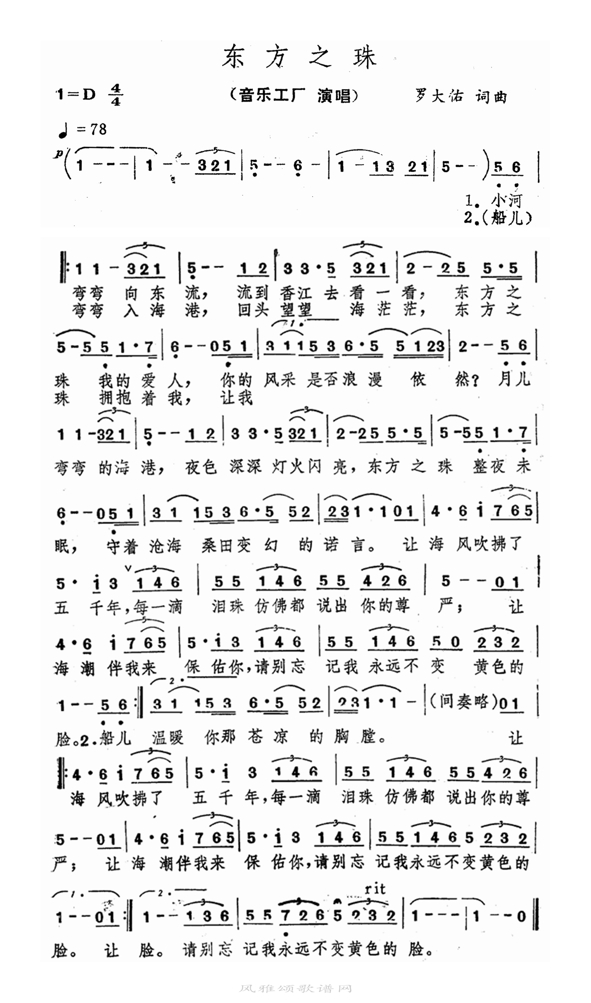 音乐工厂-东方之珠