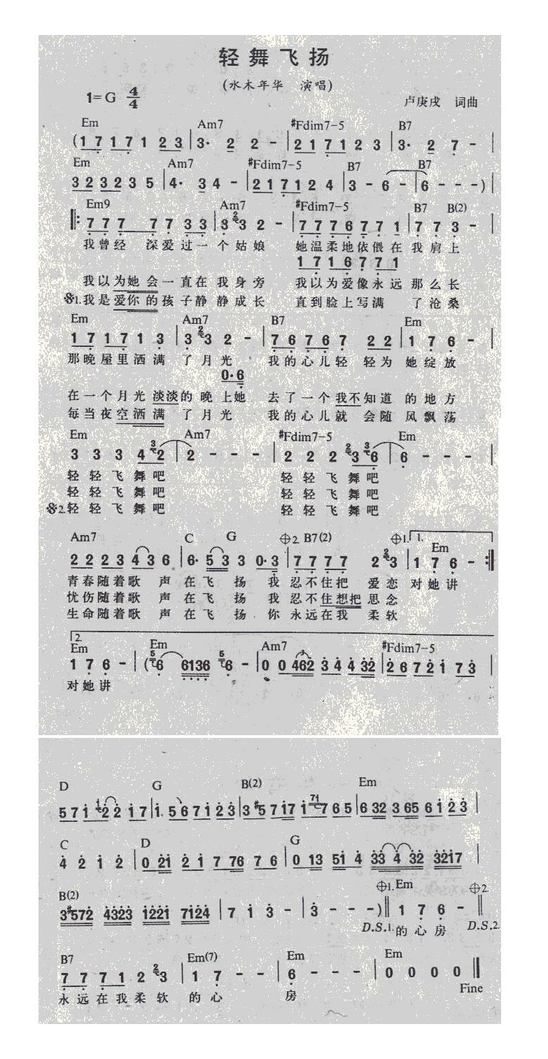 水木年华-轻舞飞扬