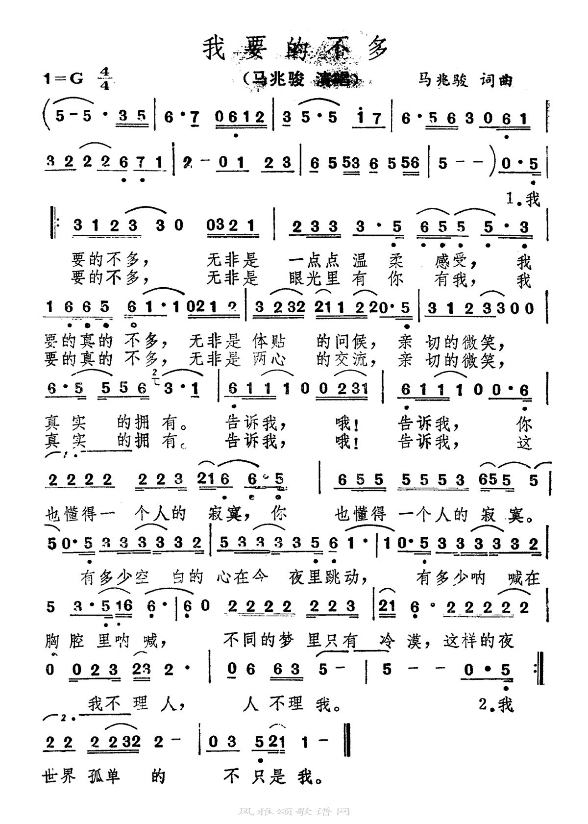 马兆骏-我要的不多