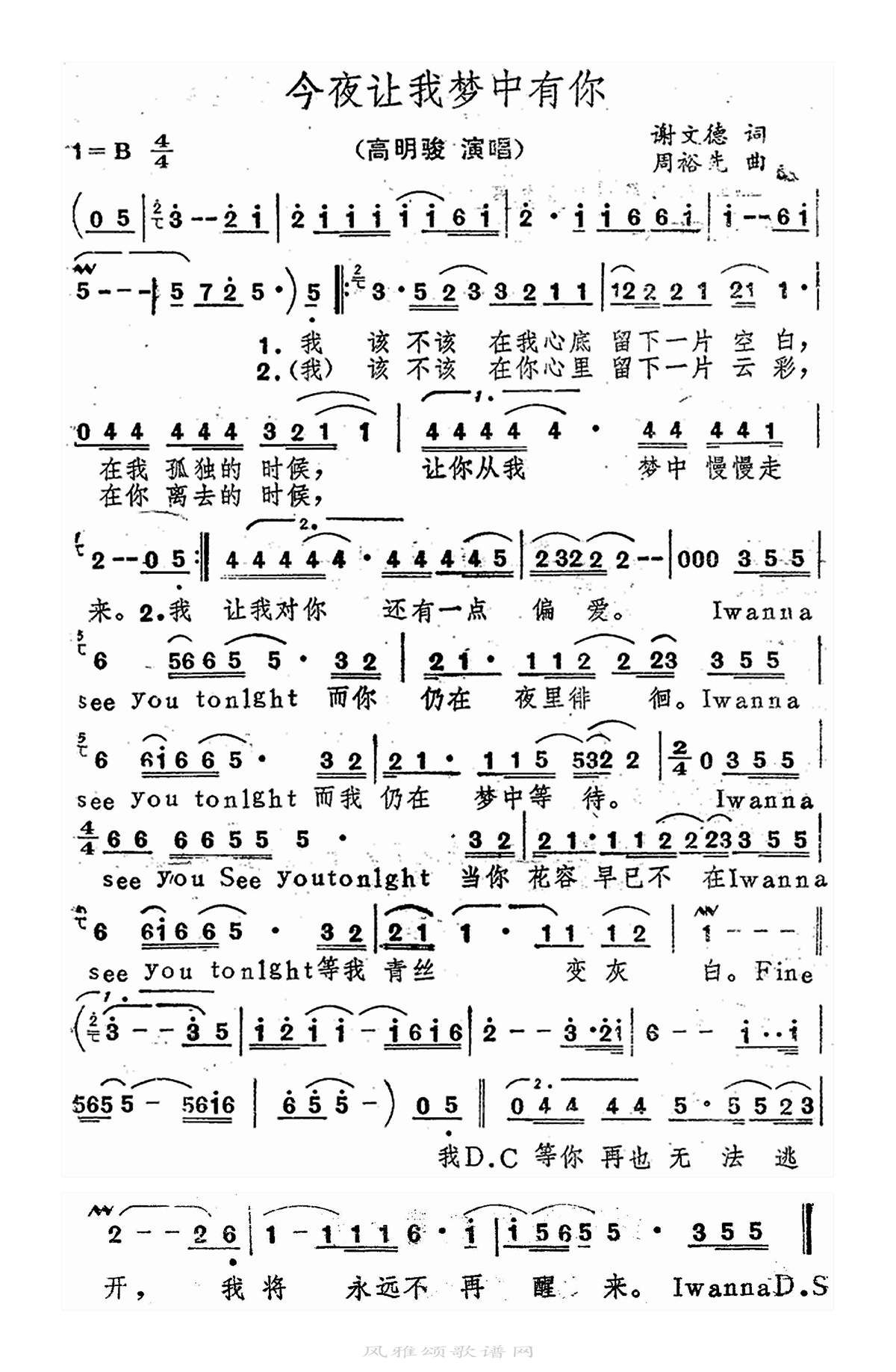 高明骏-今夜让我梦中有你