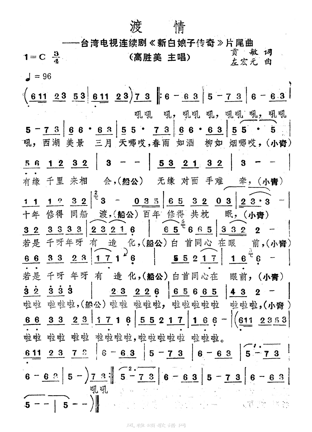 高胜美-渡情