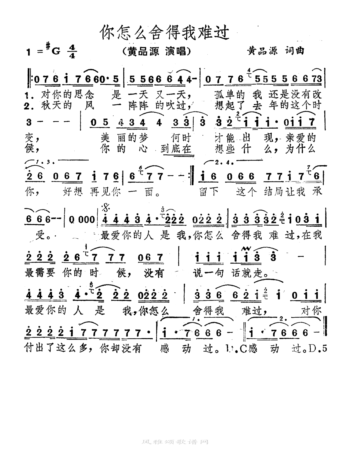 黄品源-你怎么舍得我难过