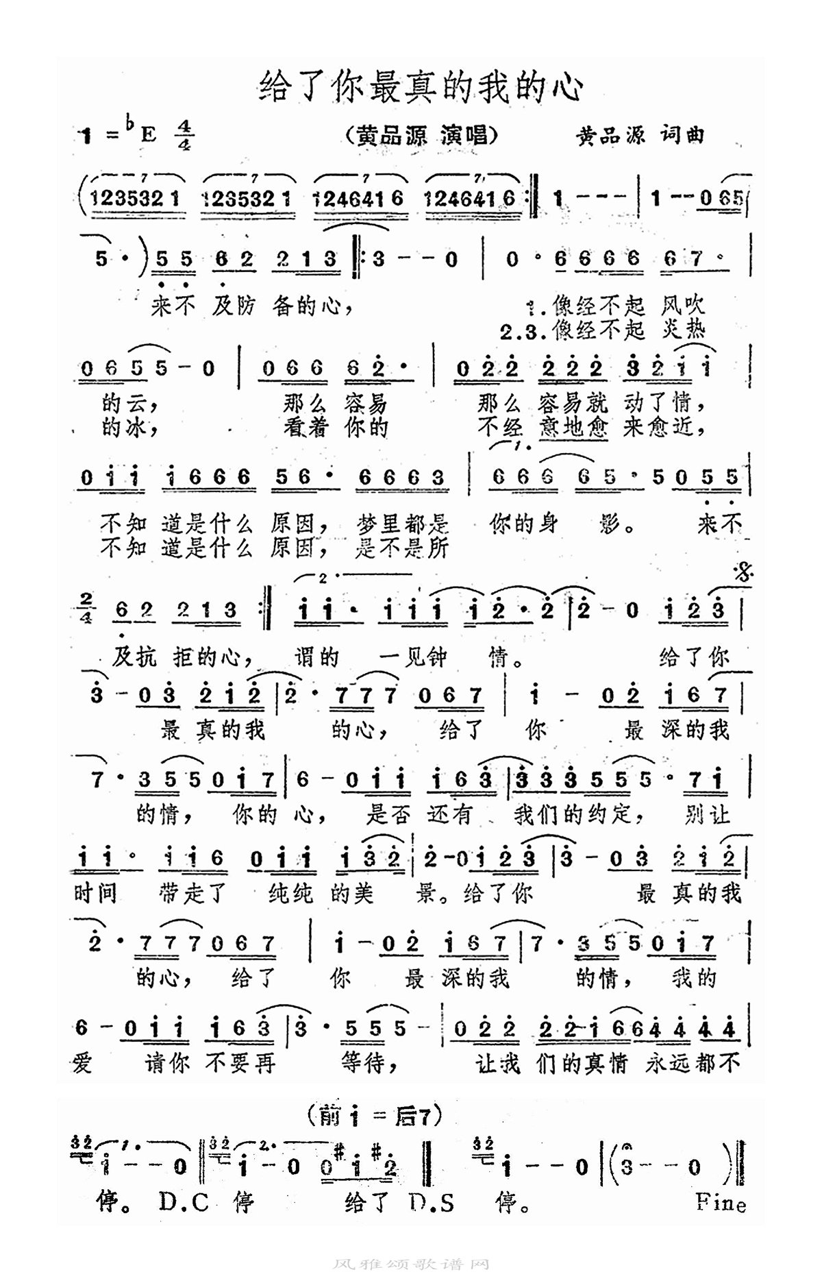 黄品源-给了你最真的我的心