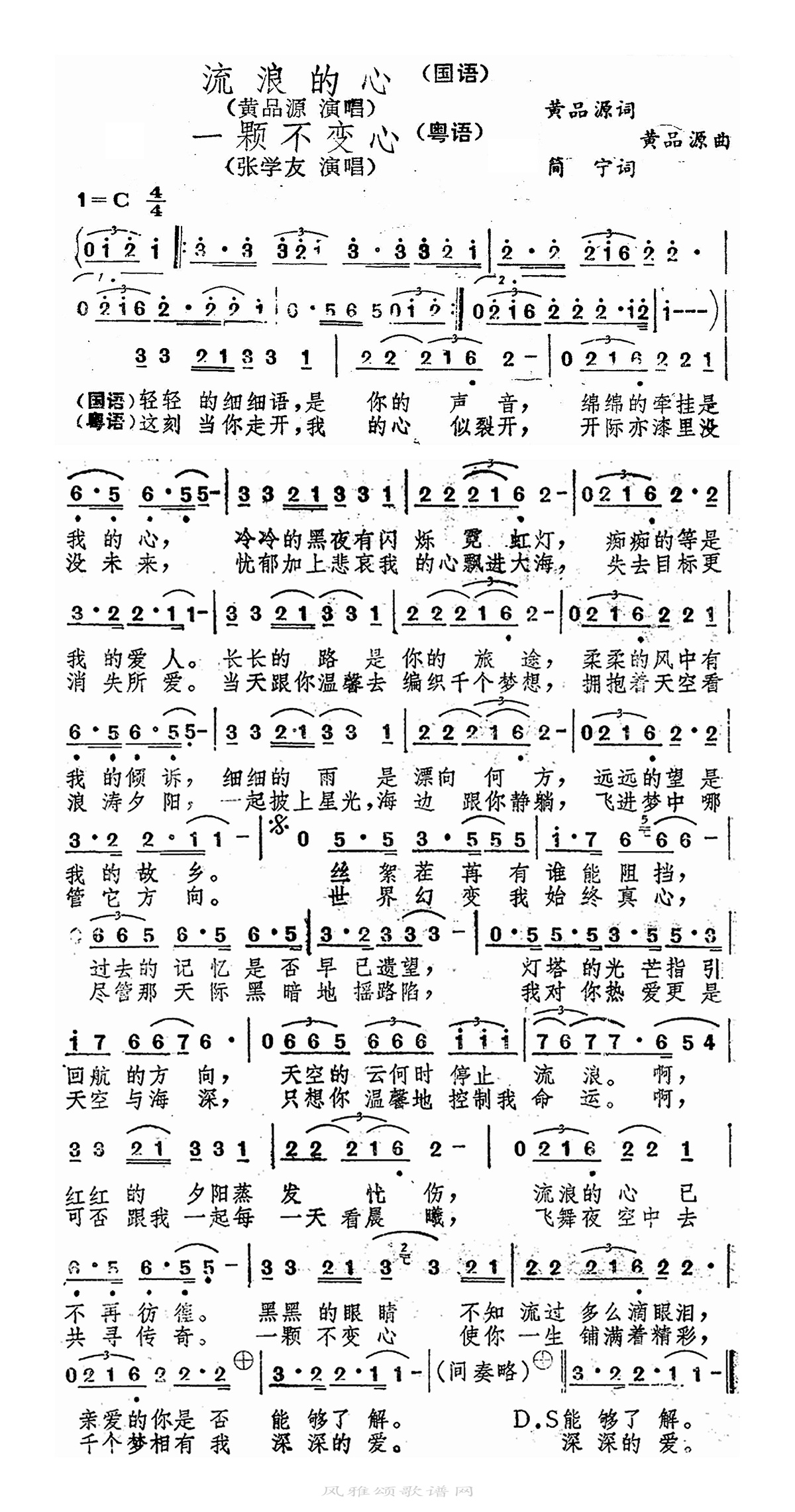 黄品源-流浪的心 一颗不变心