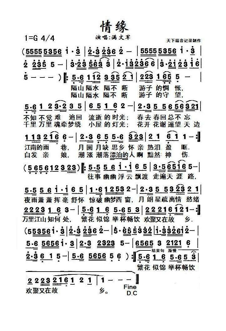 满文军-情缘 (2)