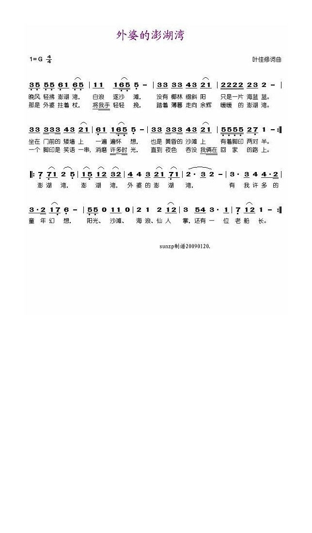 潘安邦-外婆的澎湖湾