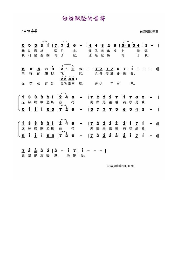 潘安邦-纷纷飘坠的音符