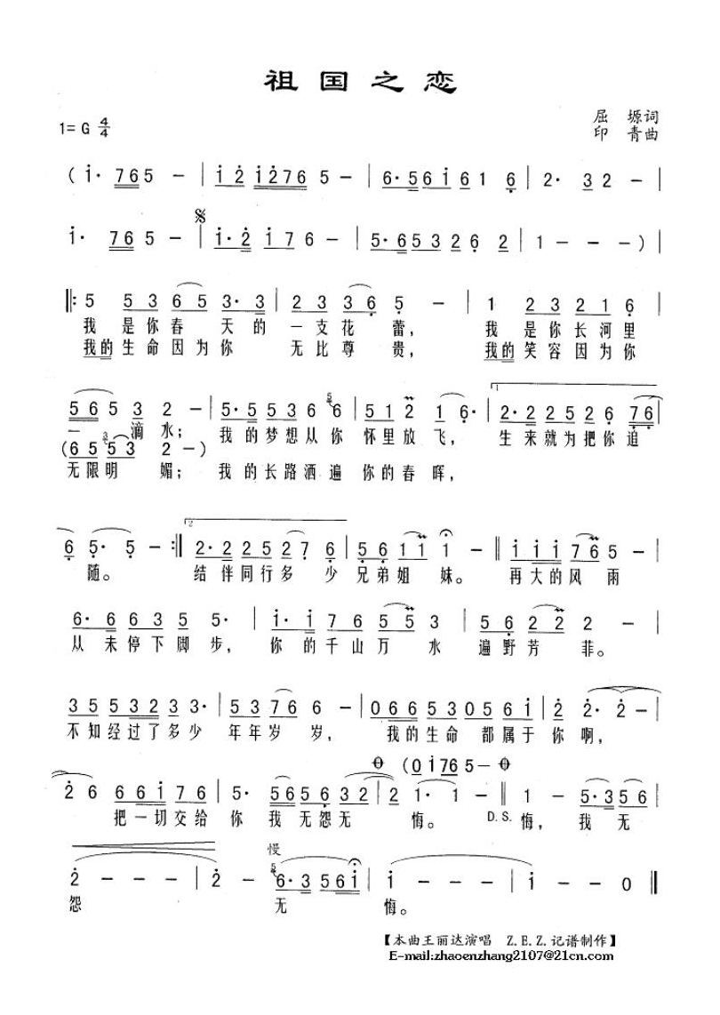 王丽达-祖国之恋