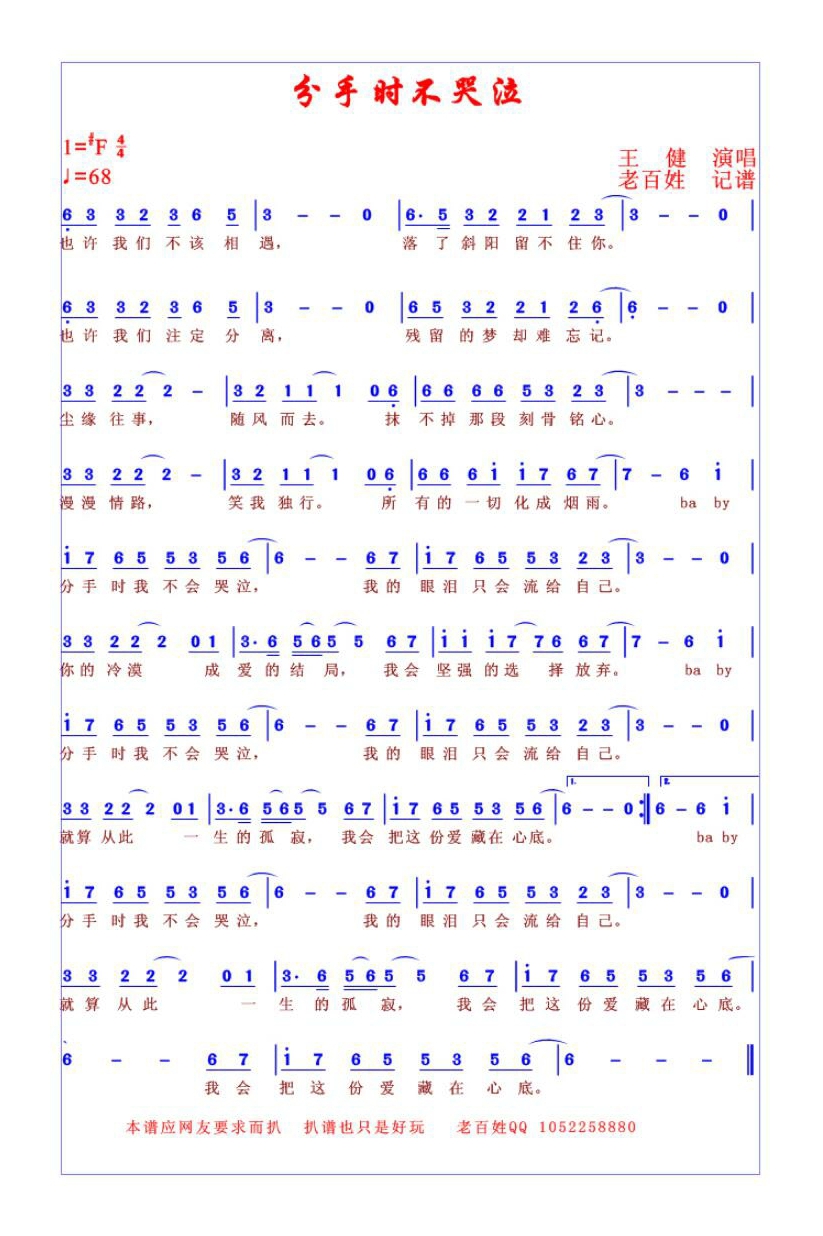 王健-分手时不哭泣