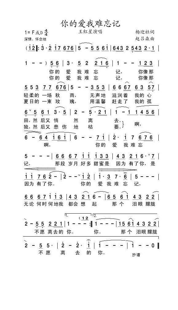 王红星-你的爱我难忘记
