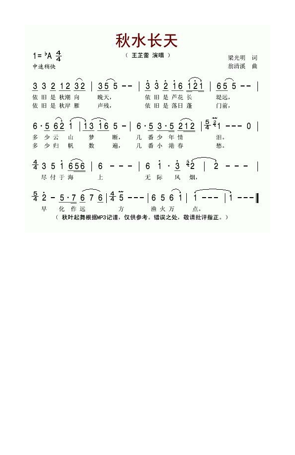 王芷蕾-秋水长天