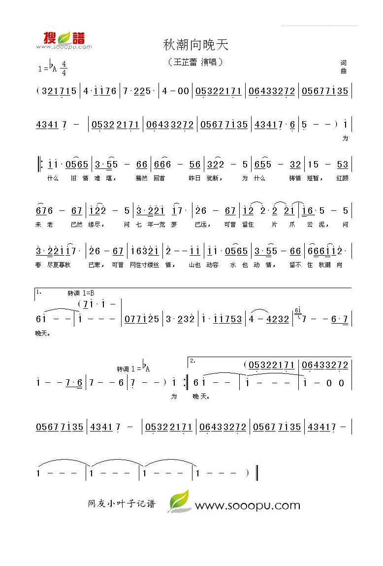 王芷蕾-秋潮向晚天