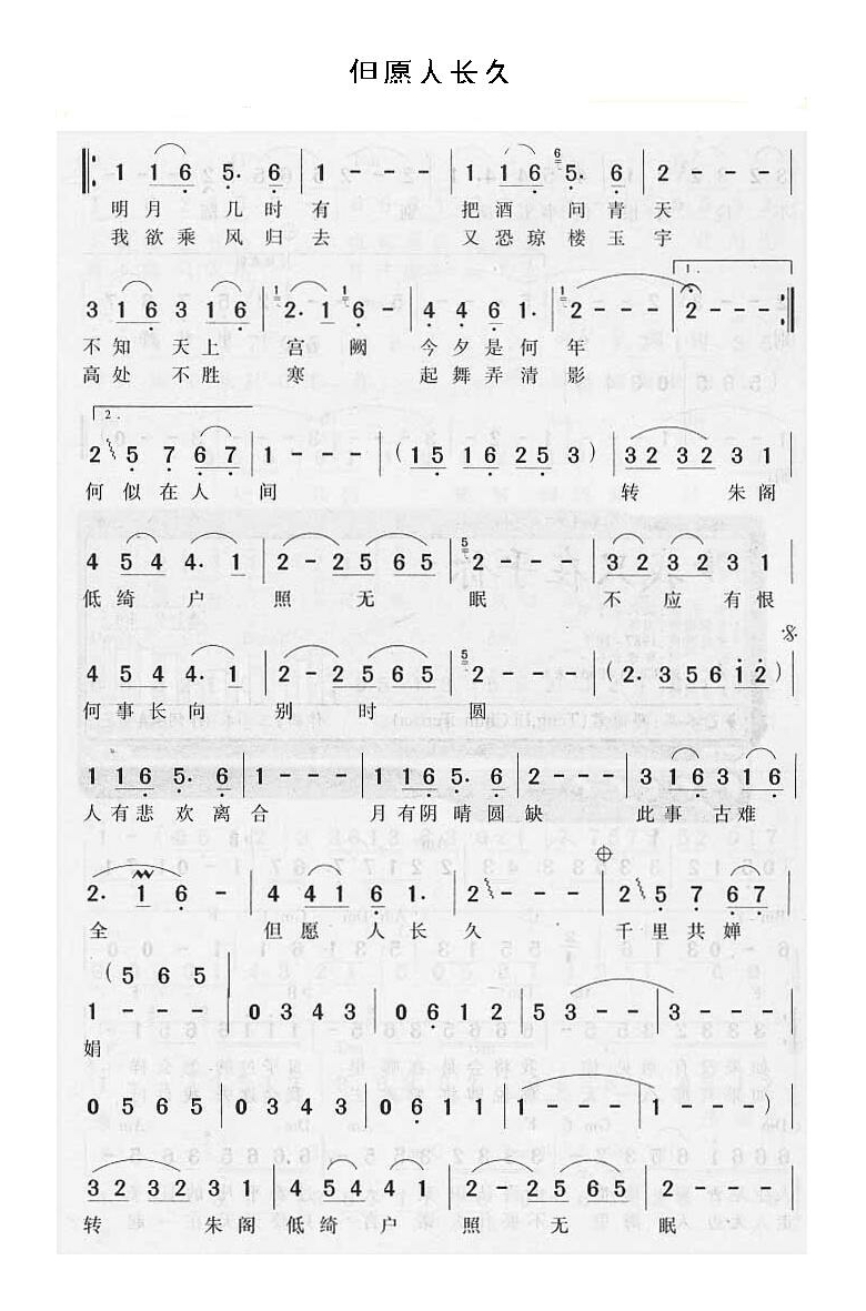 王菲-但愿人长久