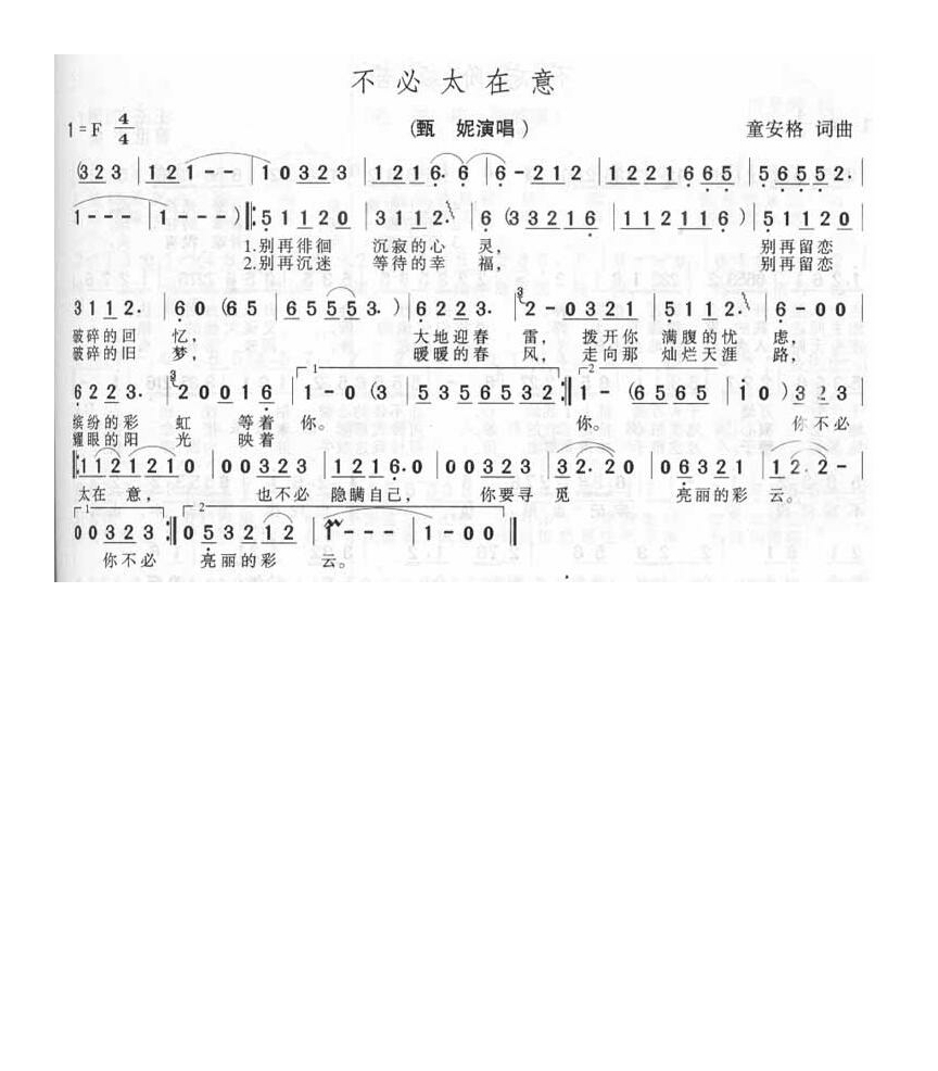 甄妮-不必太在意