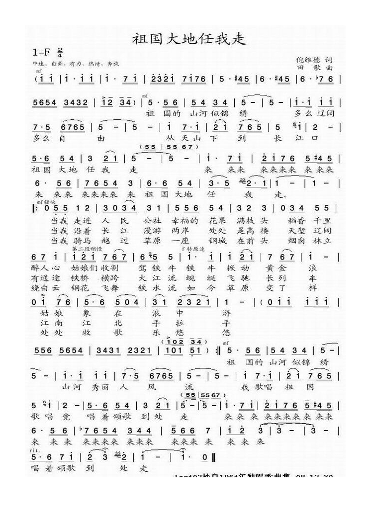 田歌-祖国大地任我走