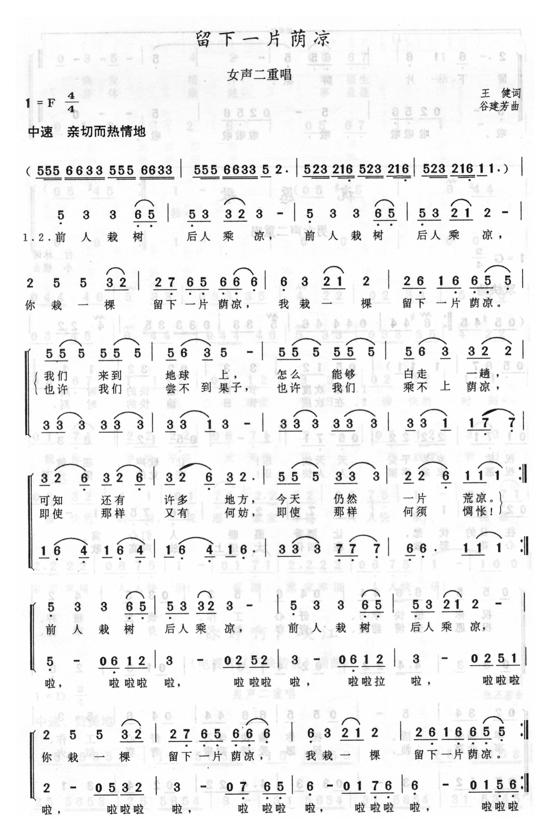 田鸣-留下一片阴凉