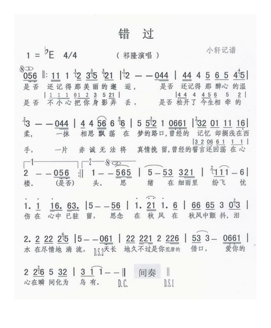 祁隆-错过