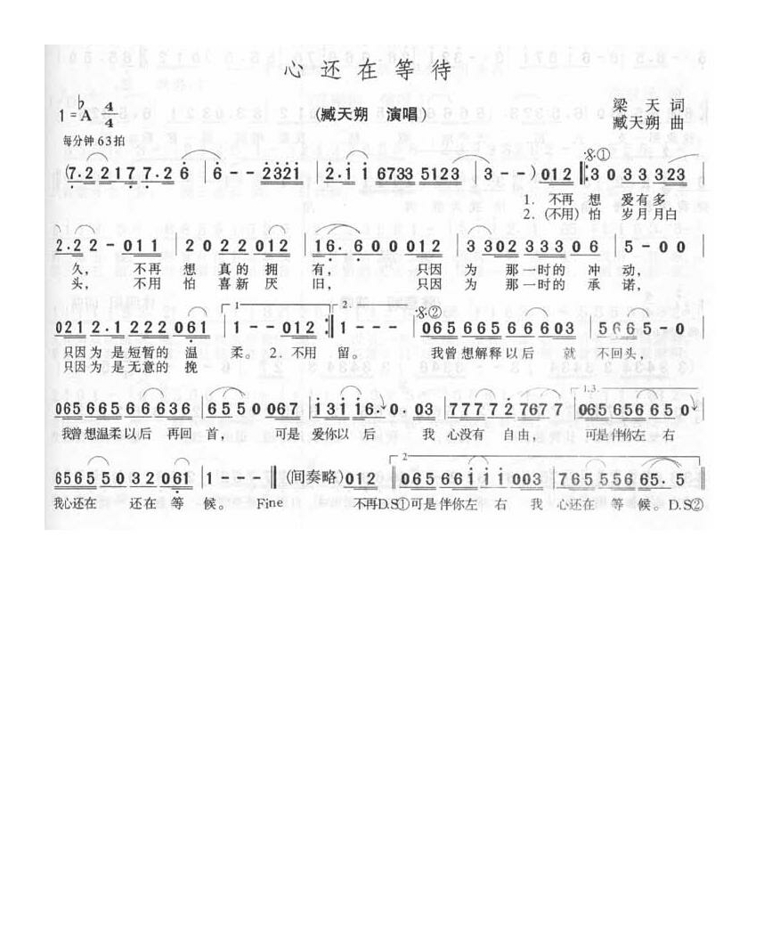 臧天朔-心还在等候