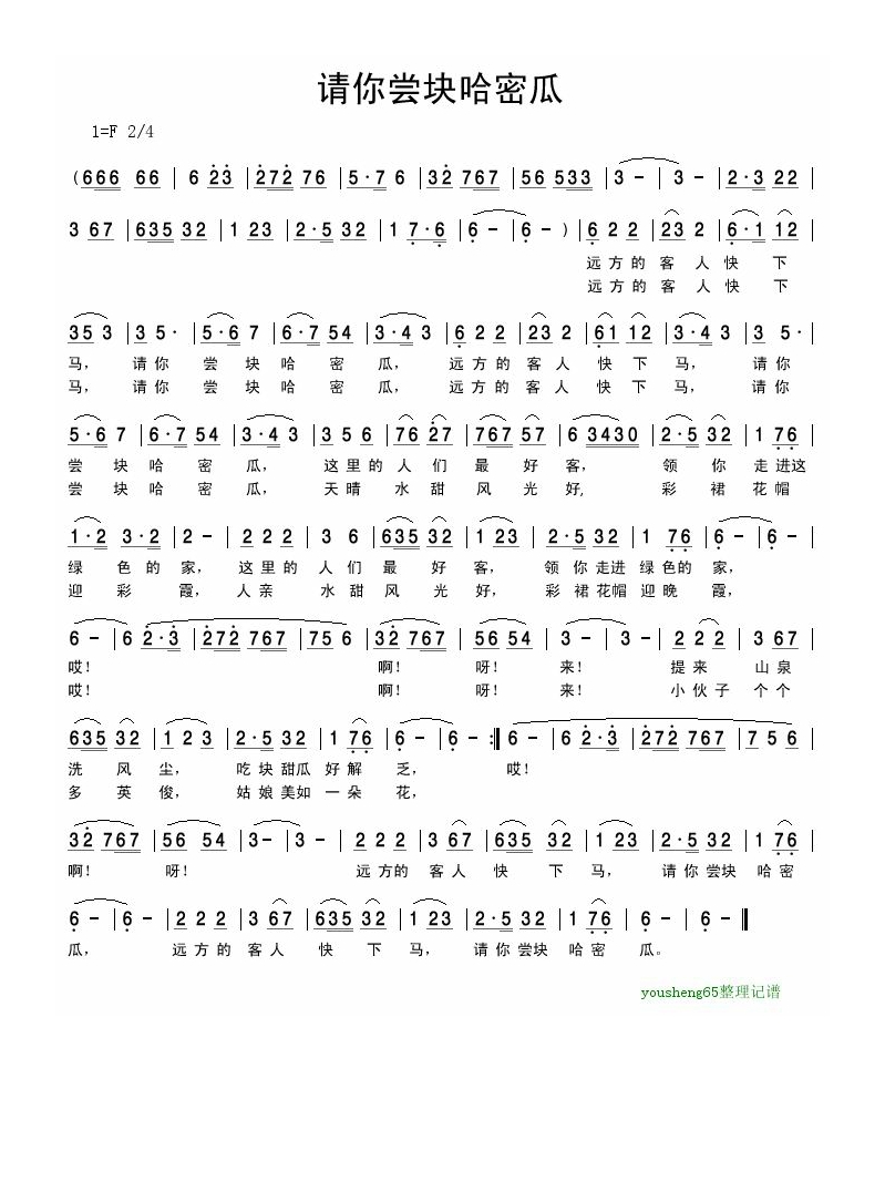 苏云-请你尝块哈密瓜